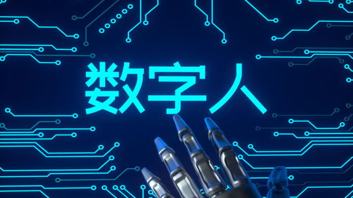 國內(nèi)首個(gè)客服型虛擬數(shù)字人國家標(biāo)準(zhǔn)發(fā)布 商湯科技牽頭，數(shù)字技術(shù)服務(wù)邁入規(guī)范化新階段